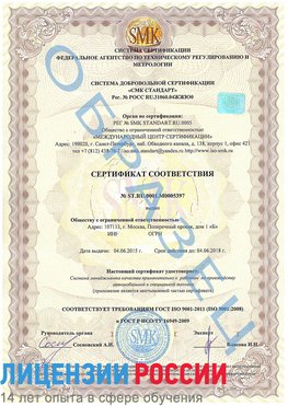Образец сертификата соответствия Приморско-Ахтарск Сертификат ISO/TS 16949